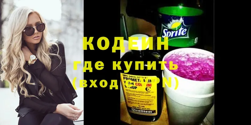 Кодеин Purple Drank  закладка  Елабуга 